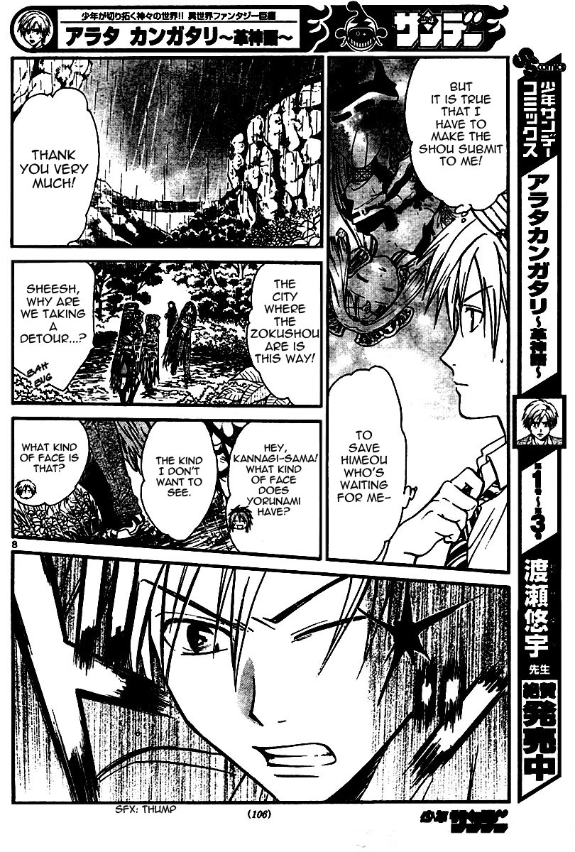 Arata Kangatari Chapter 47 page 7 - Chapter 47
