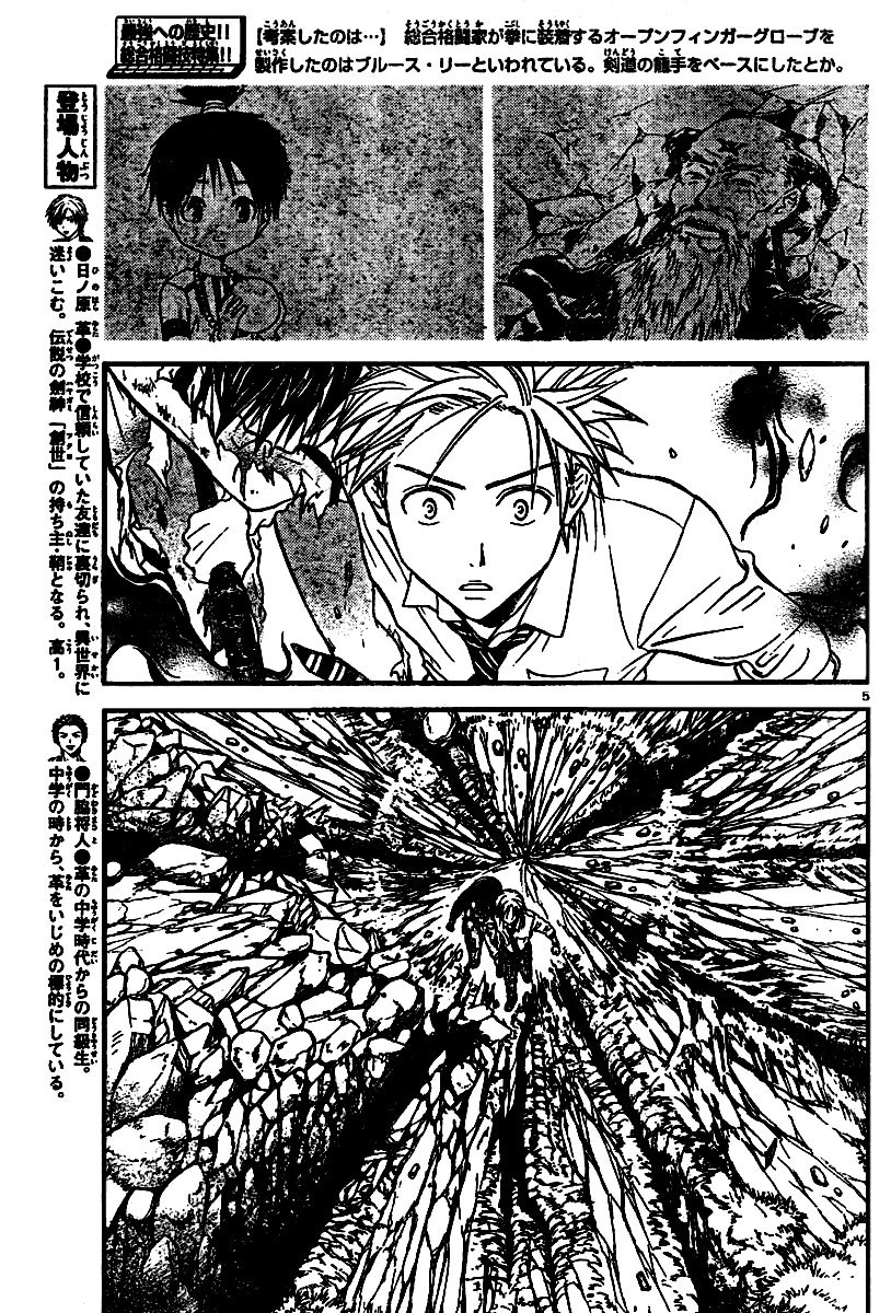 Arata Kangatari Chapter 49 page 5 - Chapter 49