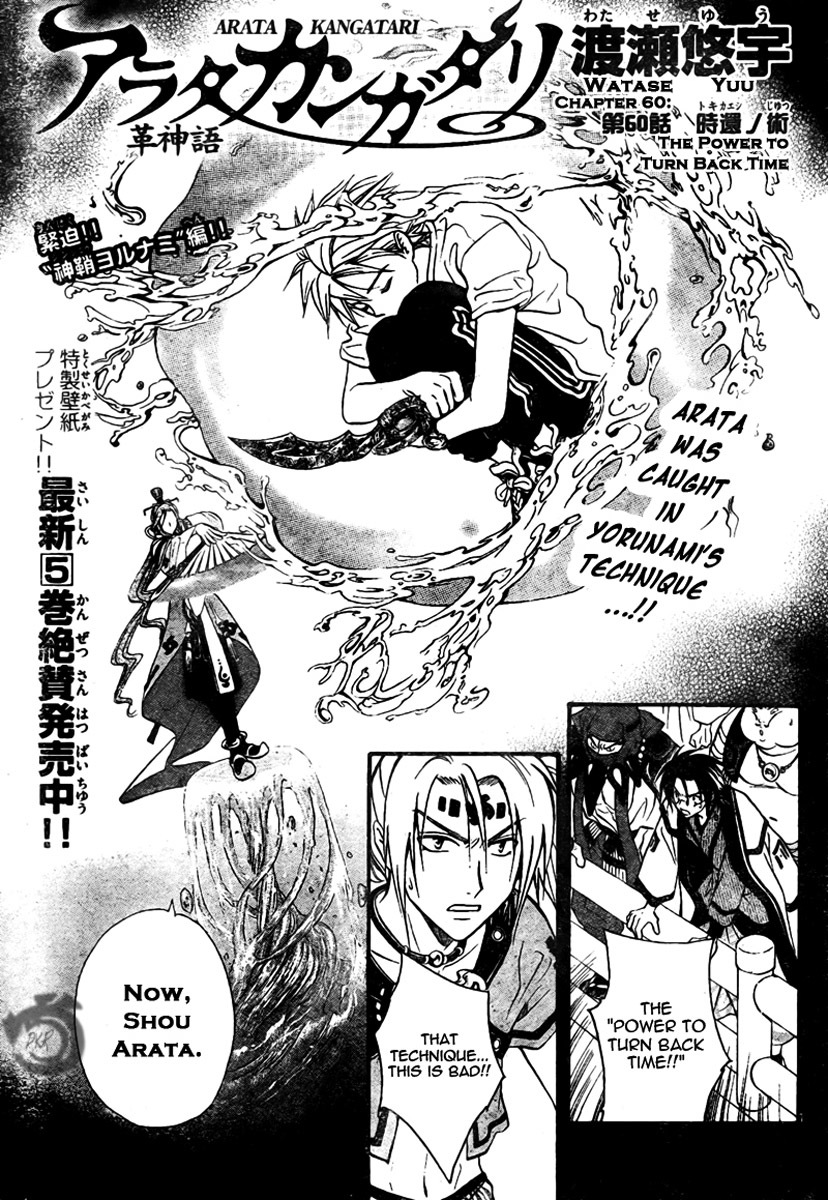 Arata Kangatari Chapter 60 page 2 - Chapter 60