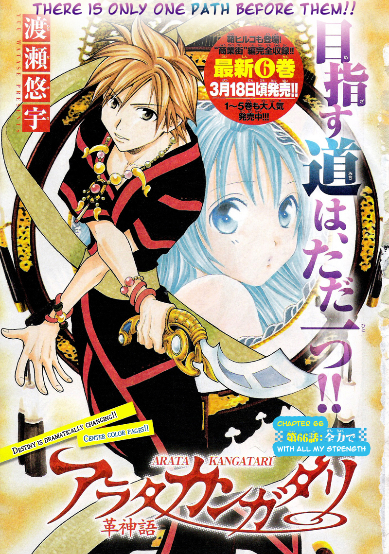 Arata Kangatari Chapter 66 page 2 - Chapter 66