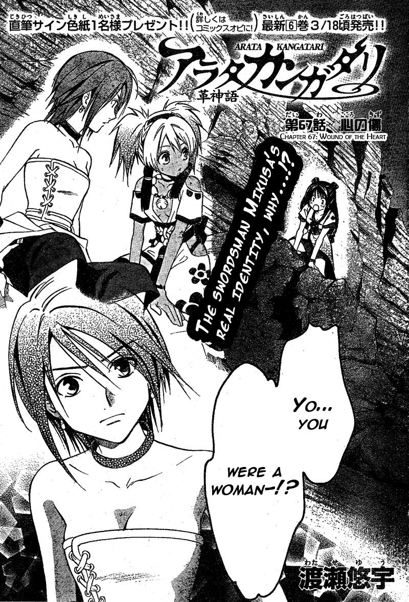 Arata Kangatari Chapter 67 page 2 - Chapter 67