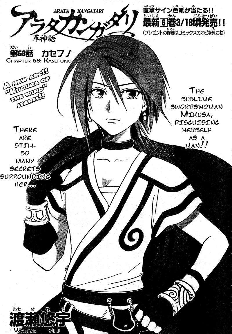 Arata Kangatari Chapter 68 page 2 - Chapter 68