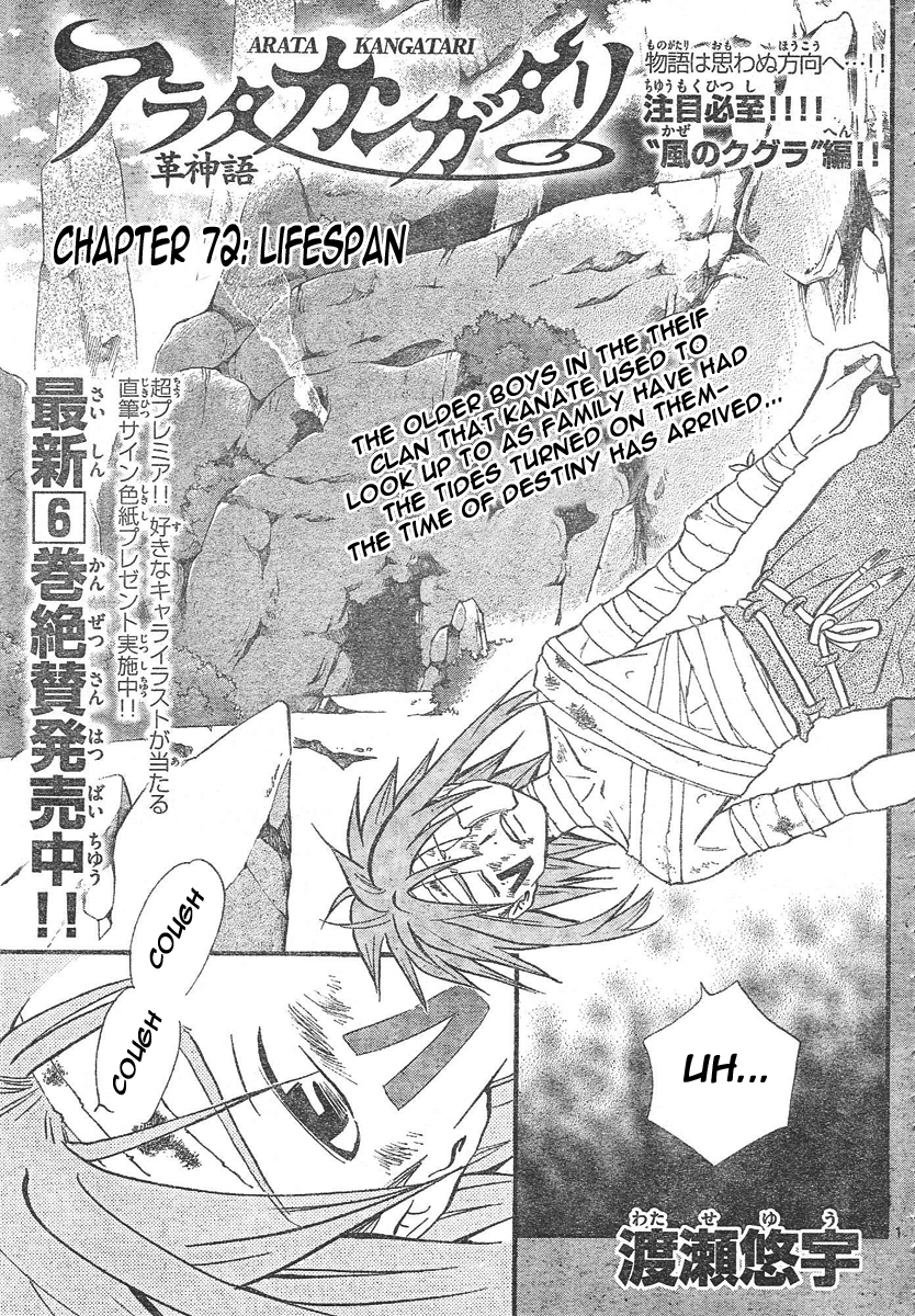 Arata Kangatari Chapter 72 page 2 - Chapter 72