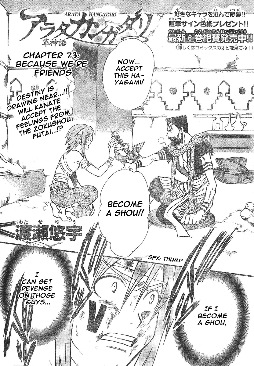 Arata Kangatari Chapter 73 page 2 - Chapter 73