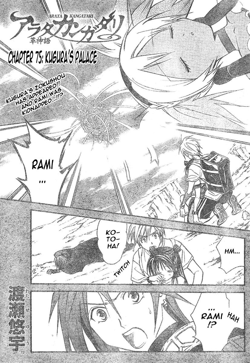 Arata Kangatari Chapter 75 page 2 - Chapter 75