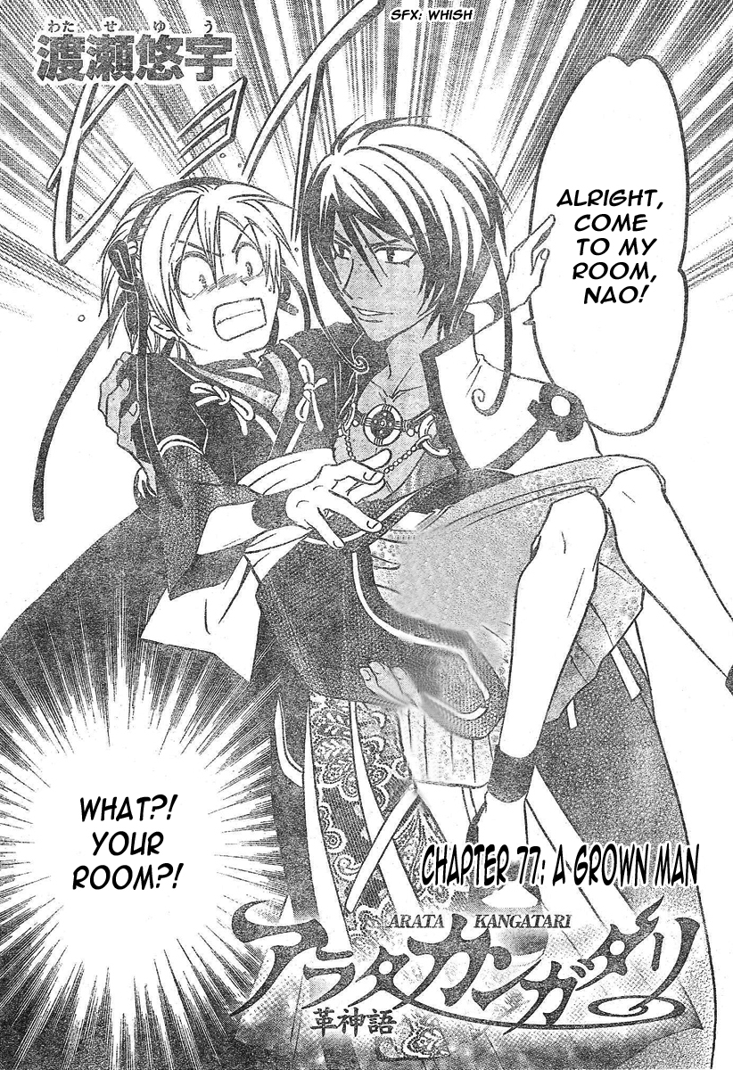 Arata Kangatari Chapter 77 page 3 - Chapter 77