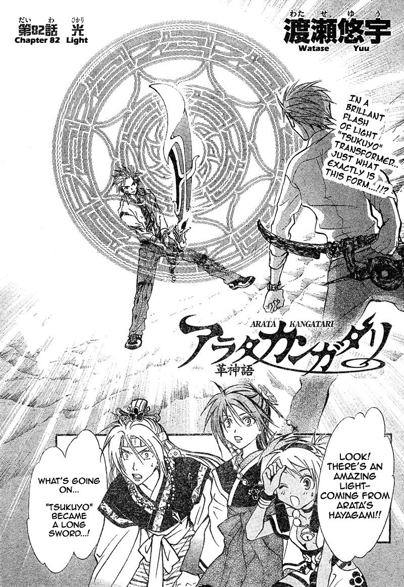 Arata Kangatari Chapter 82 page 2 - Chapter 82