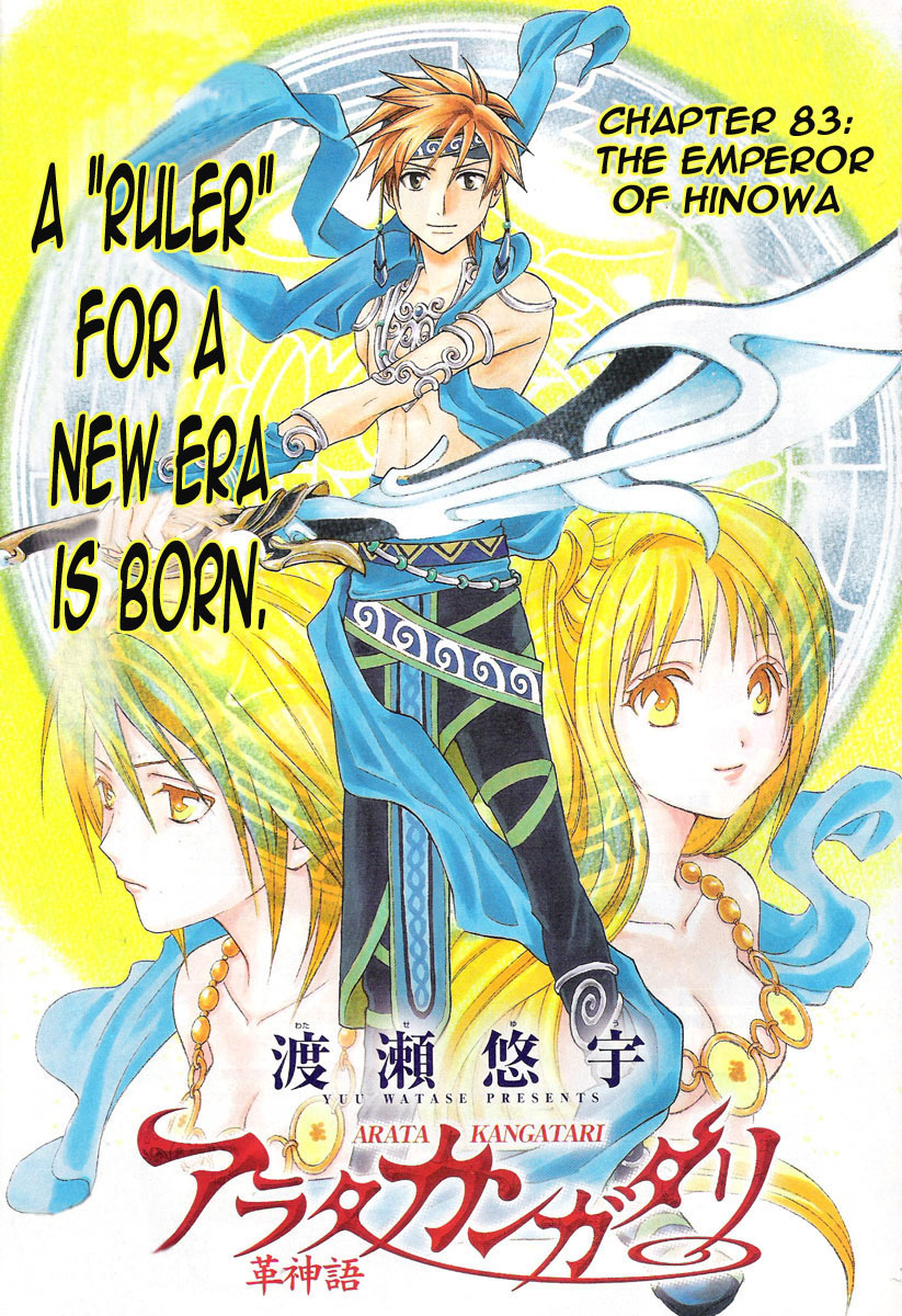 Arata Kangatari Chapter 83 page 2 - Chapter 83