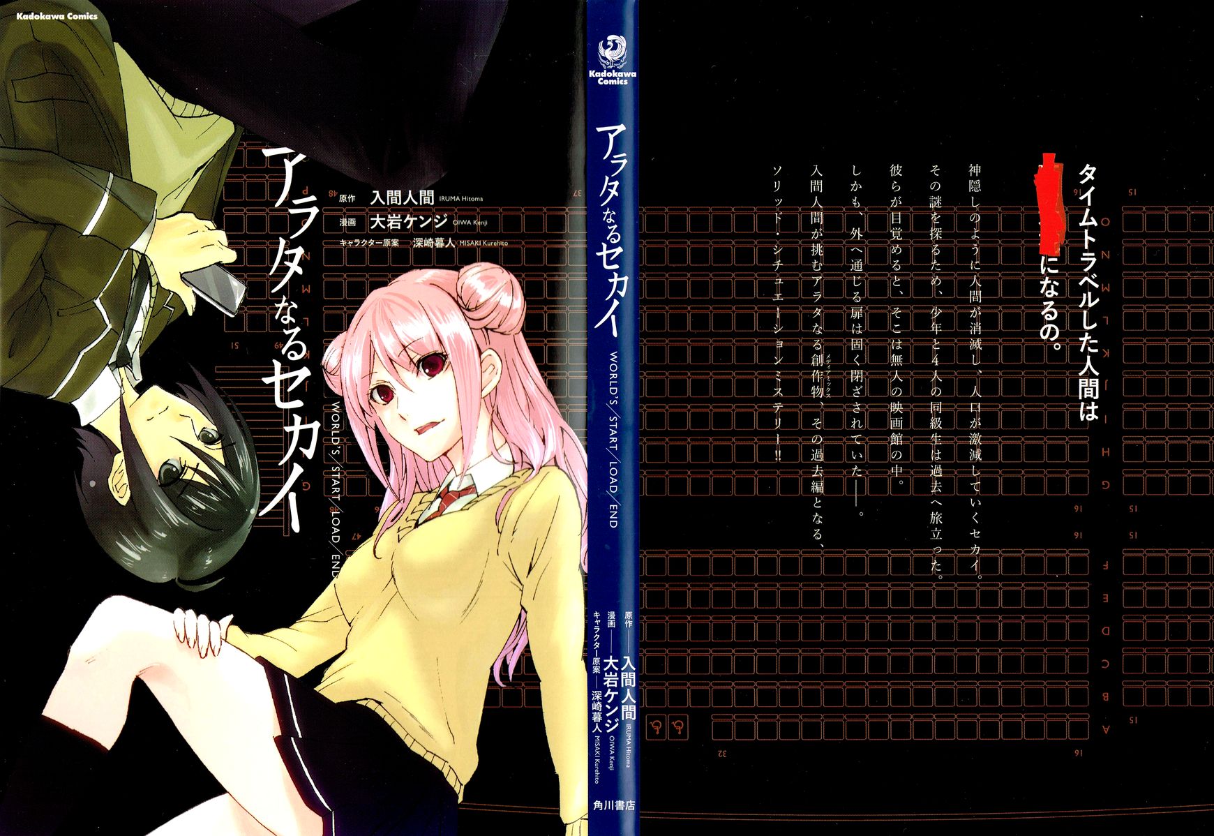 Arata Naru Sekai - Kako Hen Chapter 1 page 3 - Chapter 1 : World's start/load/end