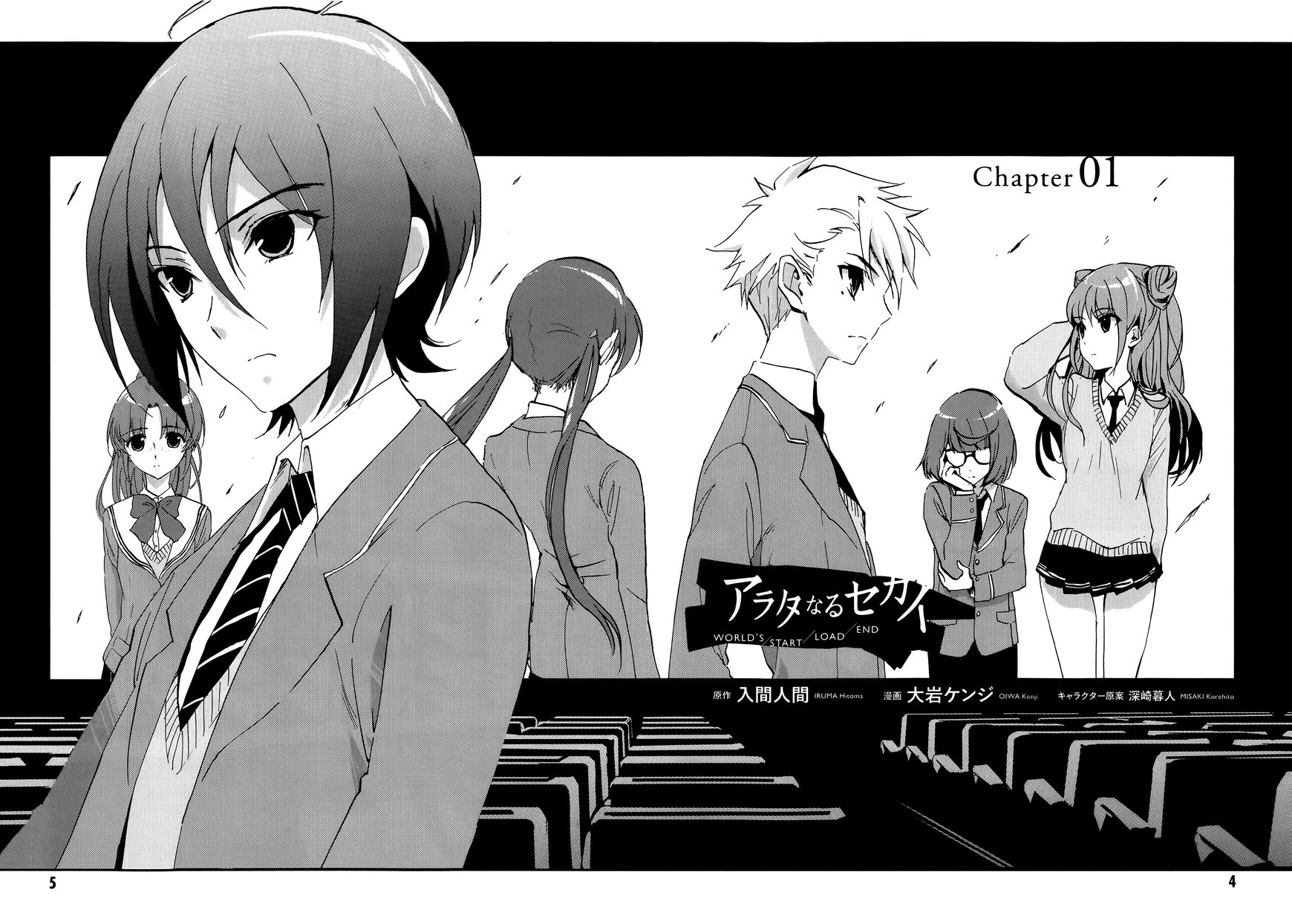 Arata Naru Sekai - Kako Hen Chapter 1 page 8 - Chapter 1 : World's start/load/end