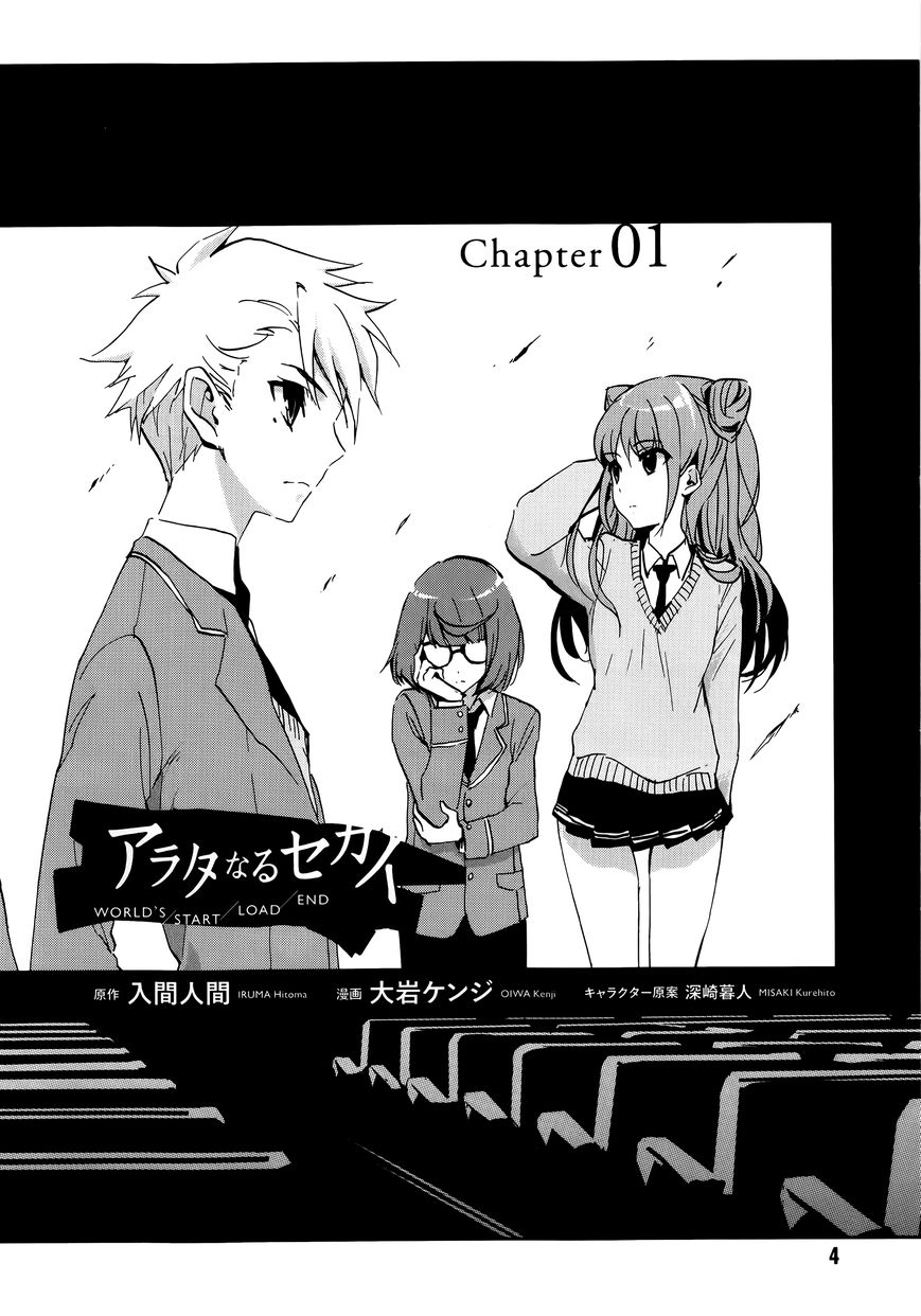 Arata Naru Sekai - Kako Hen Chapter 1 page 9 - Chapter 1 : World's start/load/end