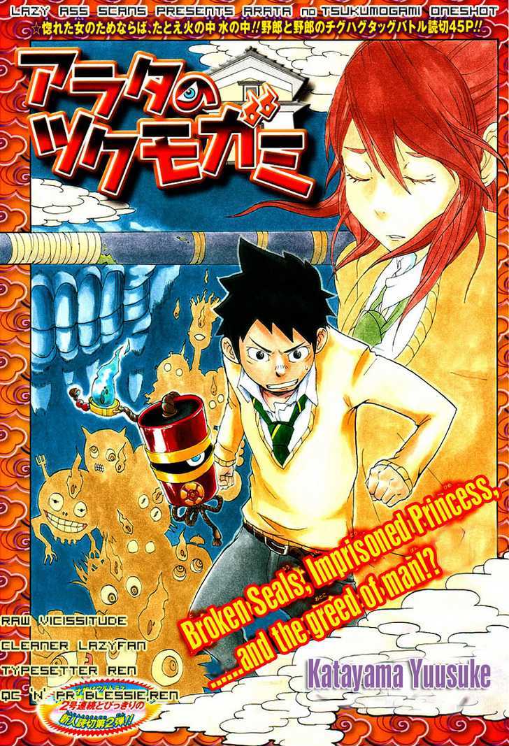 Arata no Tsukumogami Chapter 0 page 3 - Chapter 0