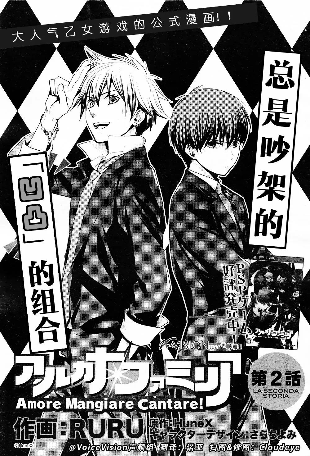 Arcana Famiglia - Amore Mangiare Cantare! Chapter 2 page 2 - Chapter 2: La Seconda Storia
