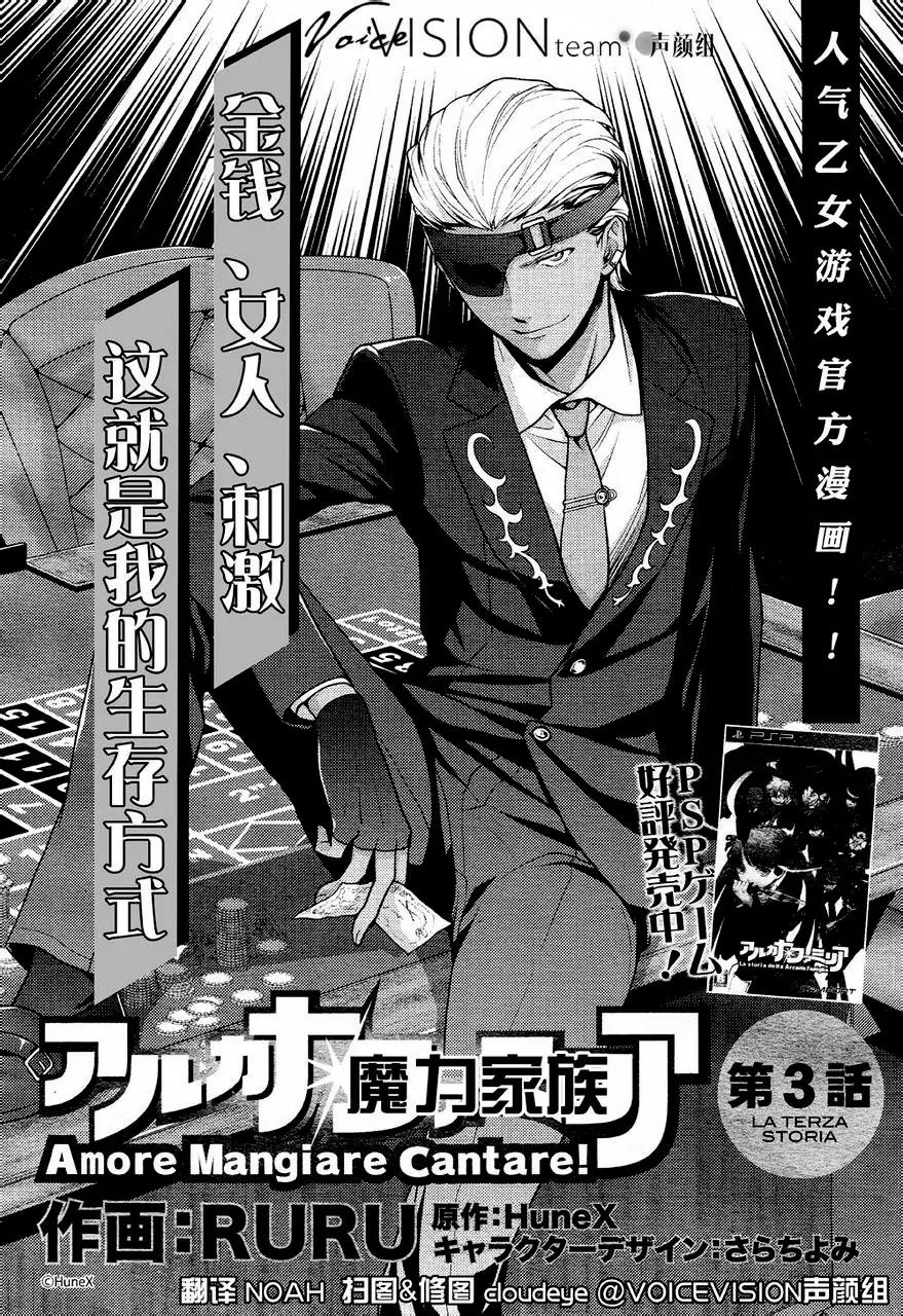 Arcana Famiglia - Amore Mangiare Cantare! Chapter 3 page 3 - Chapter 3: La Terza Storia