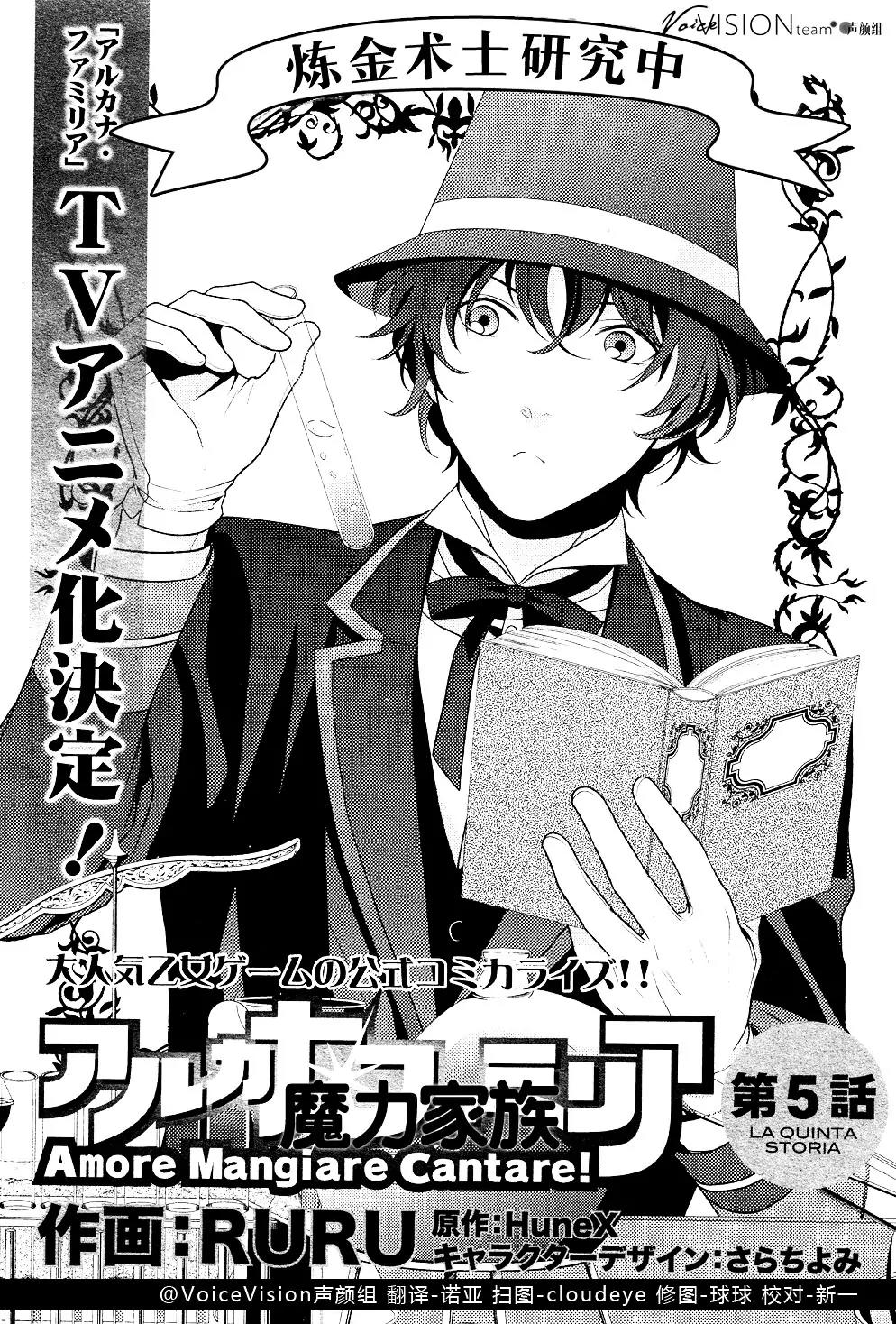 Arcana Famiglia - Amore Mangiare Cantare! Chapter 5 page 3 - Chapter 5: La Quinta Storia