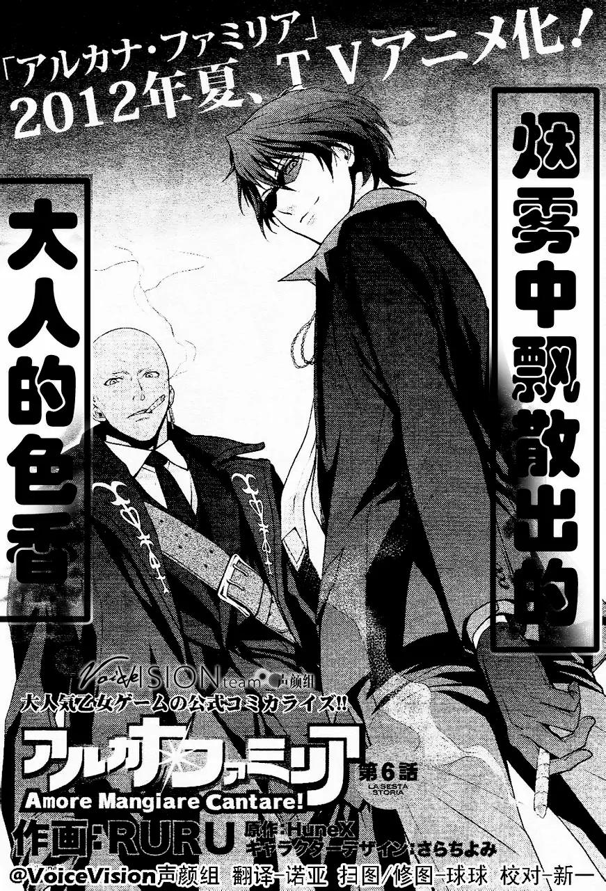 Arcana Famiglia - Amore Mangiare Cantare! Chapter 6 page 3 - Chapter 6: La Sesta Storia
