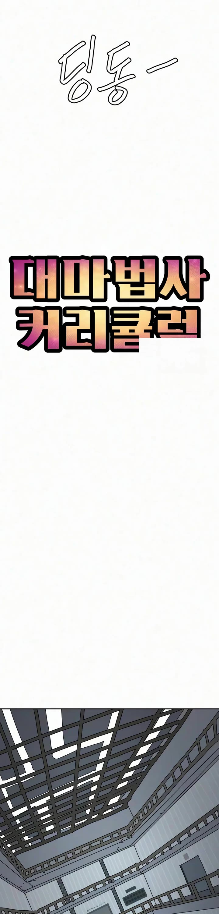 Archmage Curriculum Chapter 44 page 12 - Chapter 44