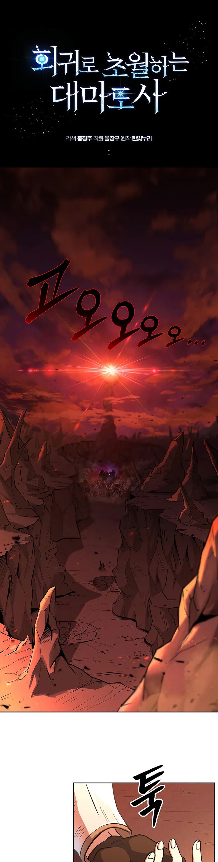 Archmage Transcending Through Regression Chapter 1 page 2 - Chapter 1