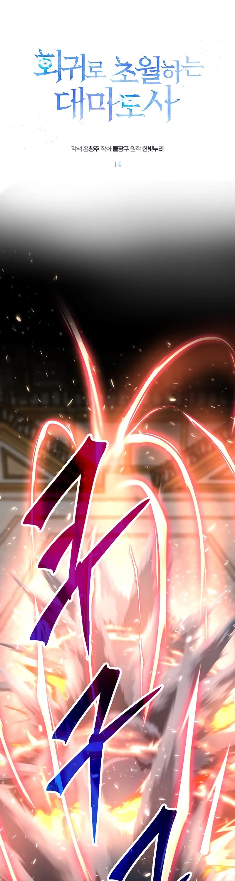 Archmage Transcending Through Regression Chapter 14 page 2 - Chapter 14