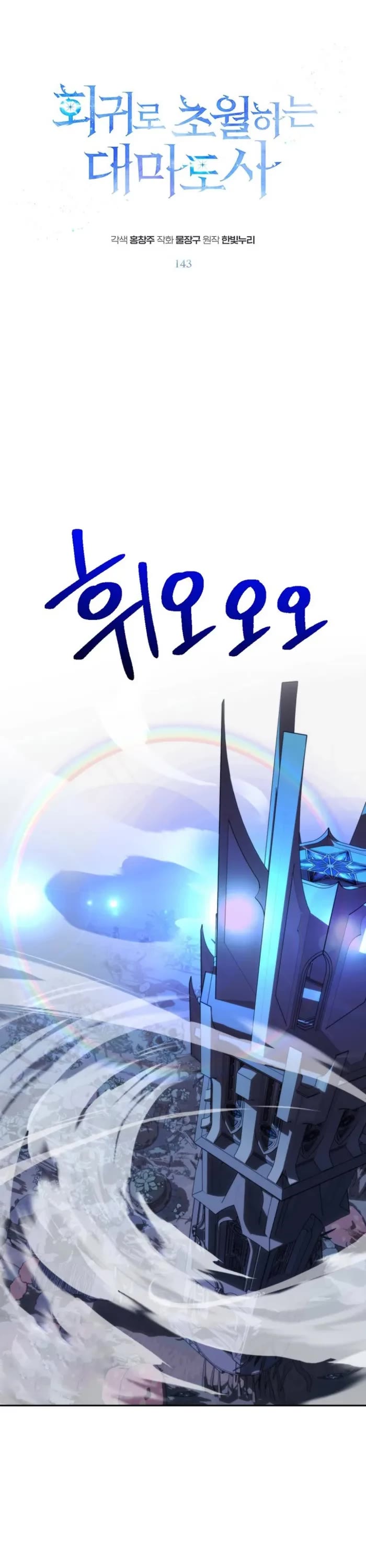 Archmage Transcending Through Regression Chapter 143 page 1 - Chapter 143