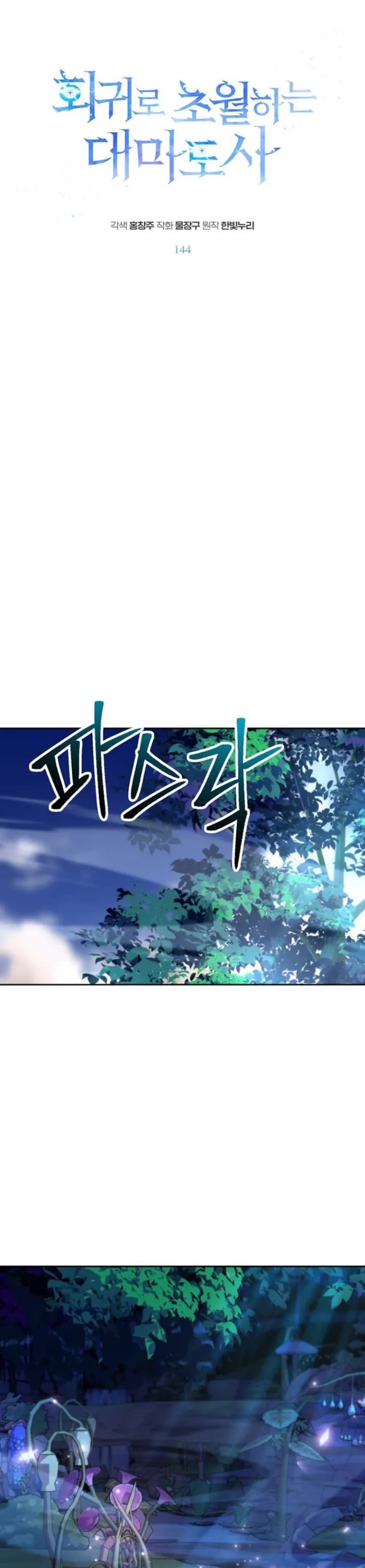 Archmage Transcending Through Regression Chapter 144 page 1 - Chapter 144