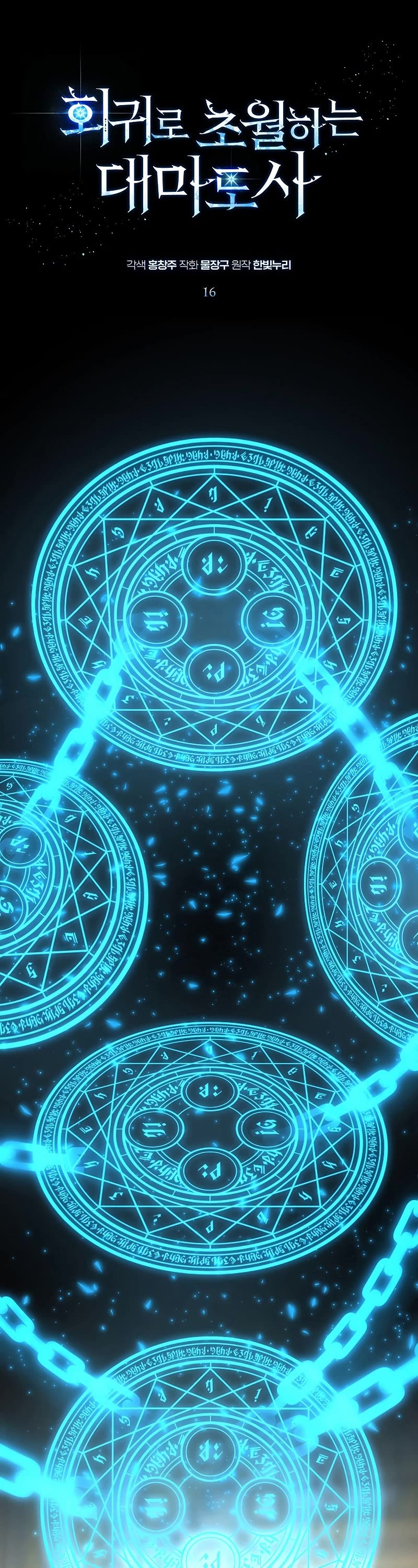 Archmage Transcending Through Regression Chapter 16 page 2 - Chapter 16