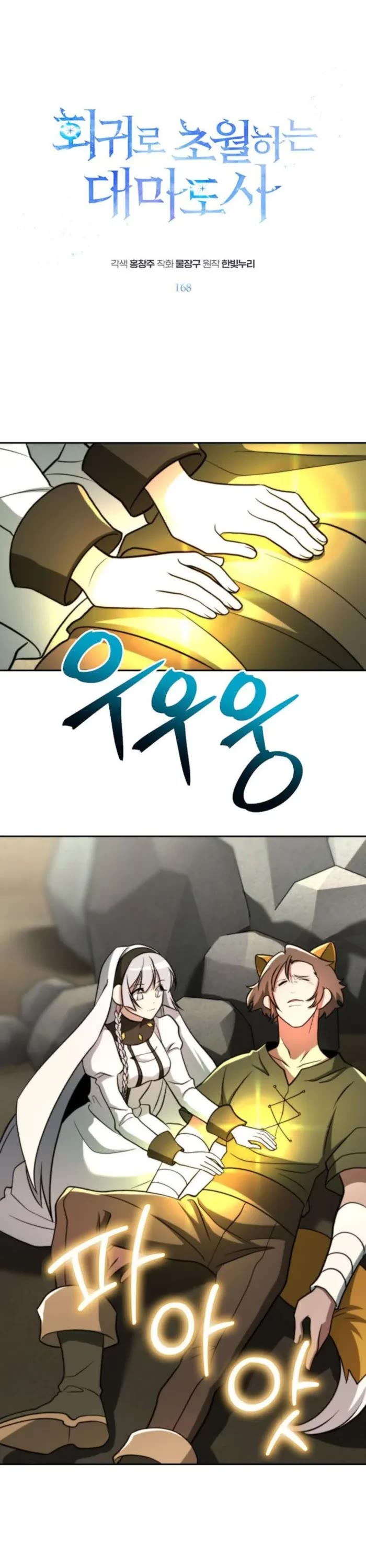 Archmage Transcending Through Regression Chapter 168 page 1 - Chapter 168