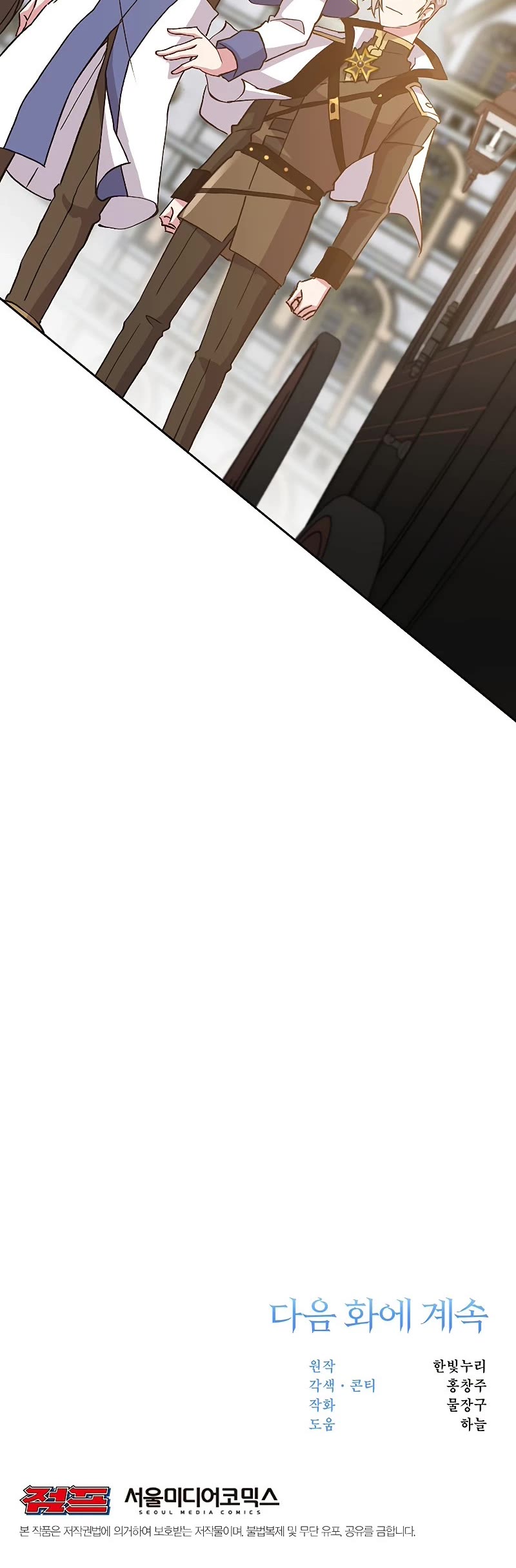 Archmage Transcending Through Regression Chapter 17 page 46 - Chapter 17