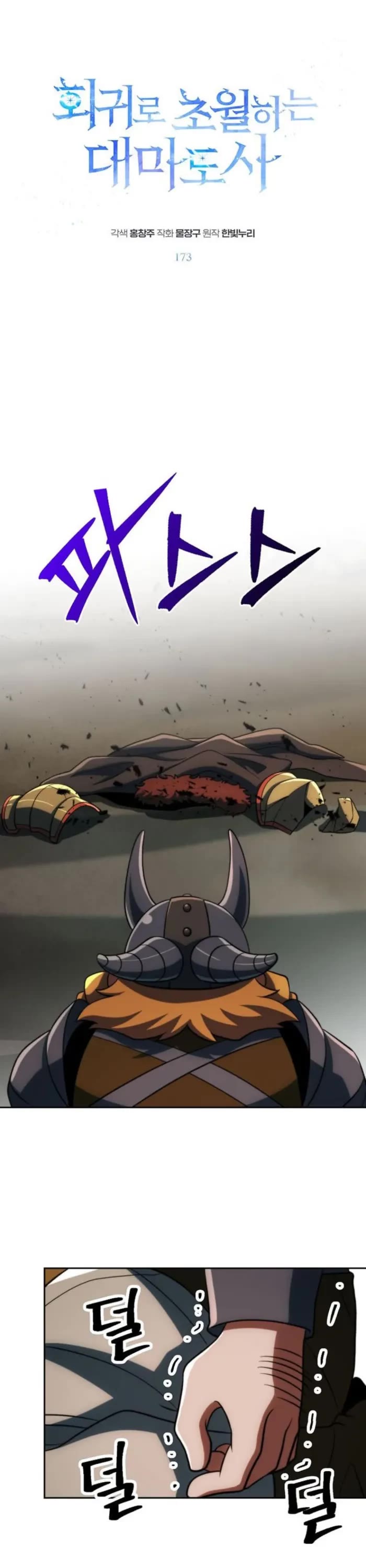 Archmage Transcending Through Regression Chapter 173 page 1 - Chapter 173