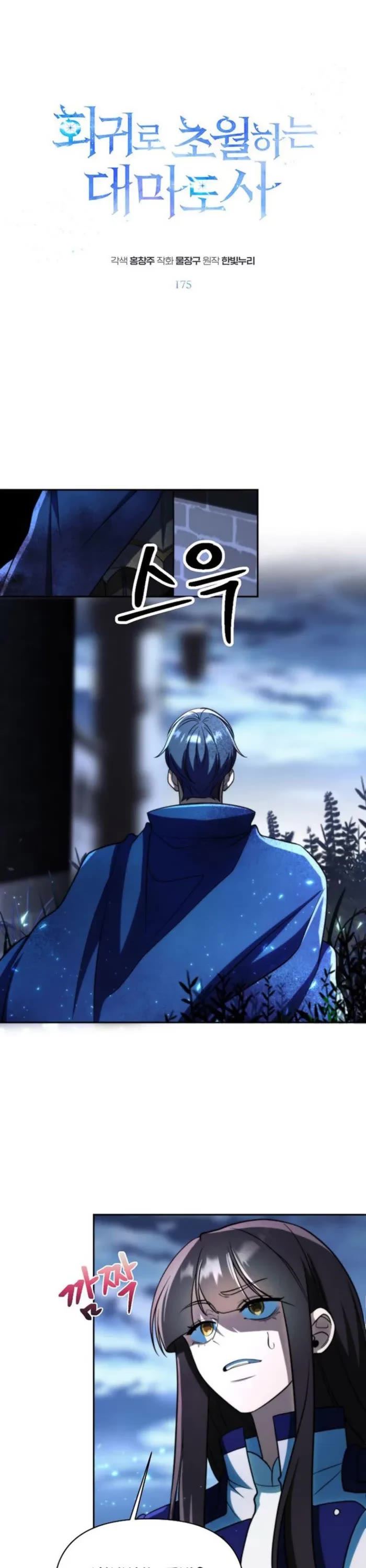 Archmage Transcending Through Regression Chapter 175 page 1 - Chapter 175
