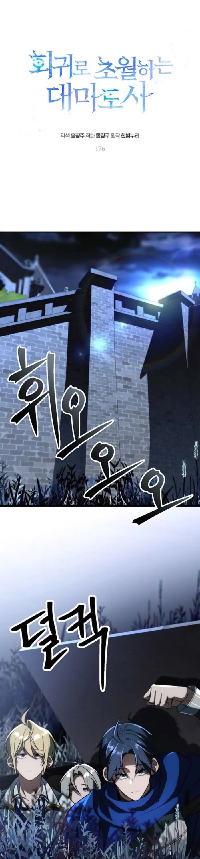 Archmage Transcending Through Regression Chapter 176 page 1 - Chapter 176