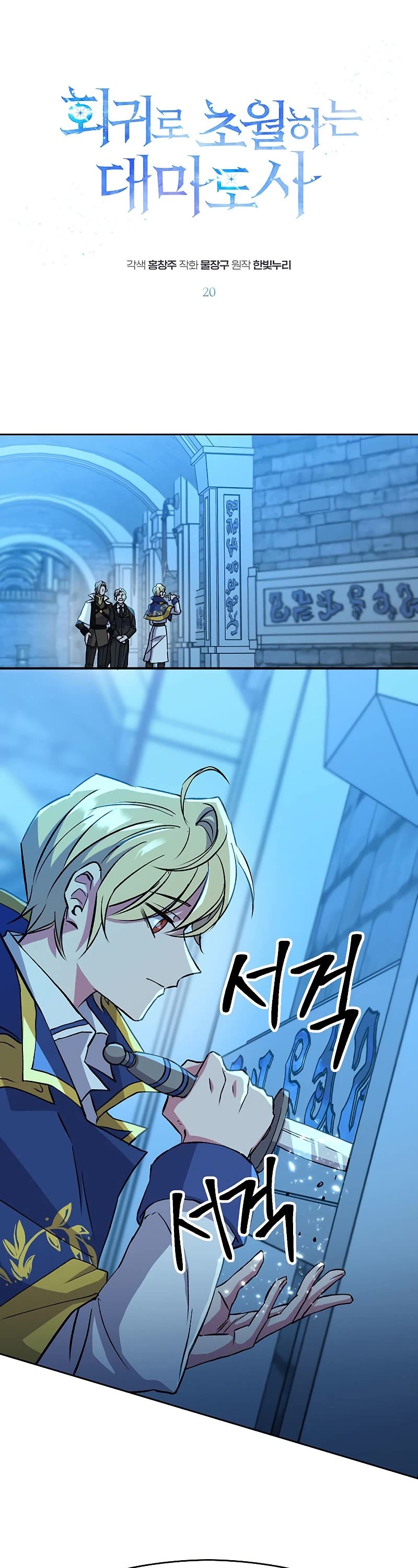 Archmage Transcending Through Regression Chapter 20 page 2 - Chapter 20