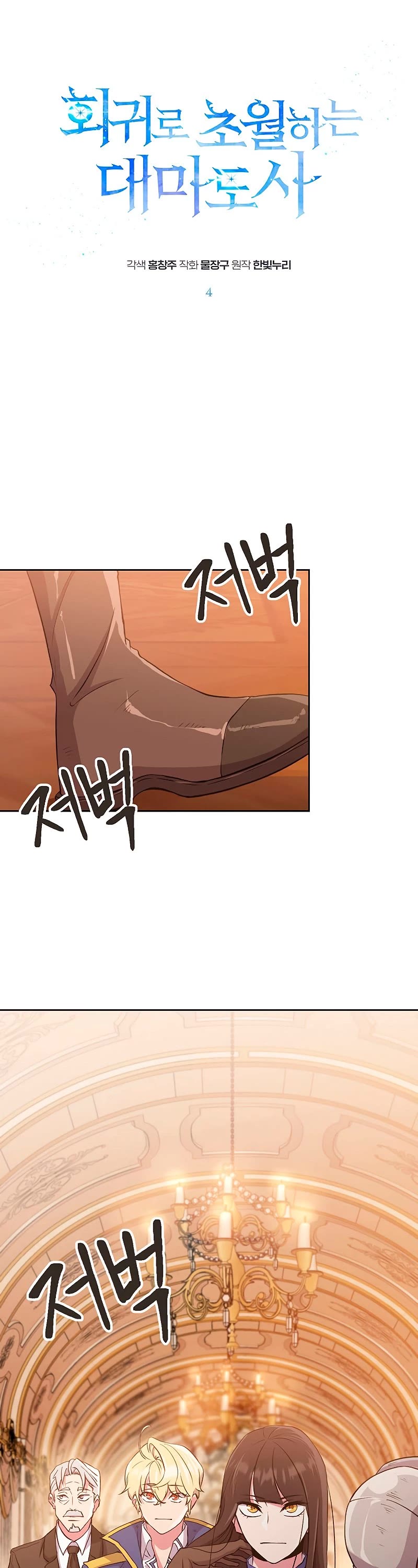 Archmage Transcending Through Regression Chapter 4 page 2 - Chapter 4