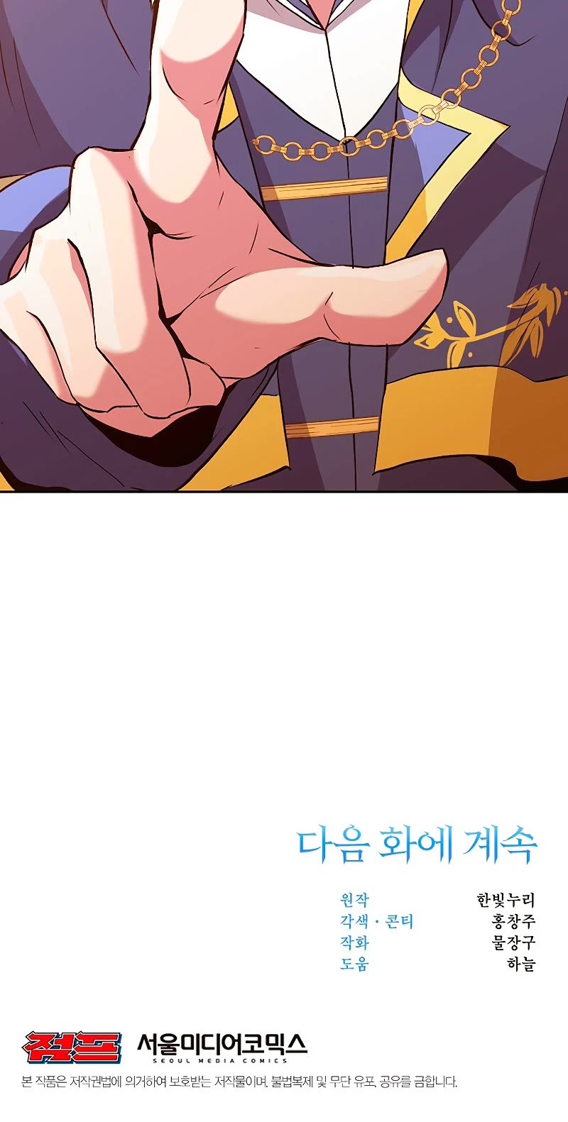 Archmage Transcending Through Regression Chapter 9 page 42 - Chapter 9