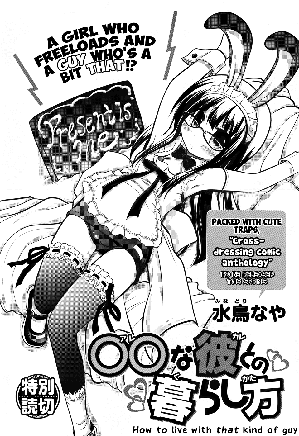 Are na Kare tono Kurashikata Chapter 0.2 page 3 - Chapter 0 v2 : [Oneshot]