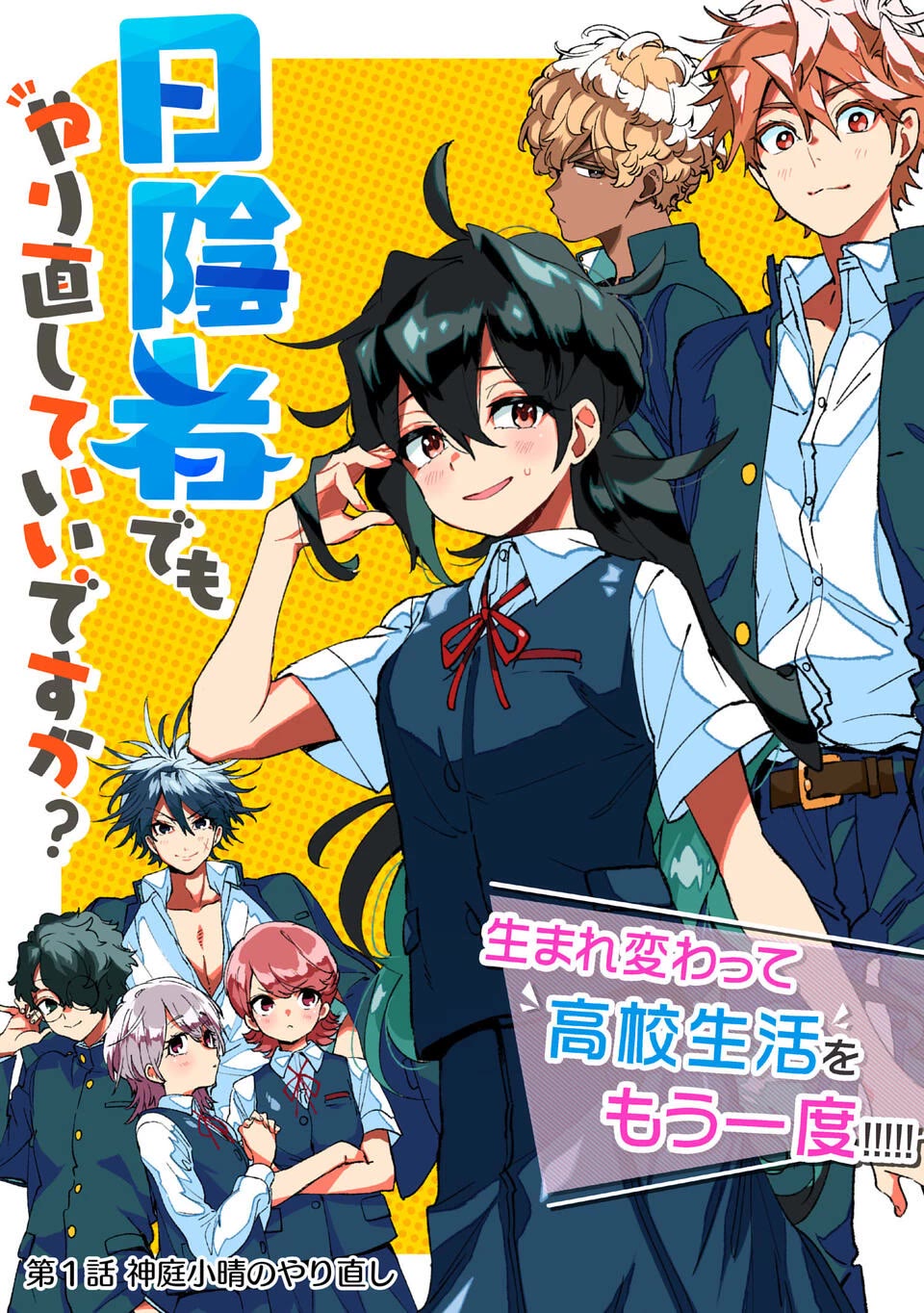 Are Social Outcasts Even Allowed to Start Over? Chapter 1 page 3 - Chapter 1: Koharu Kanba's Do-Over