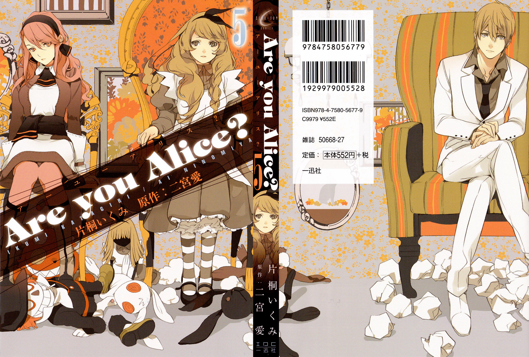 Are You Alice? Chapter 25 page 1 - Chapter 25