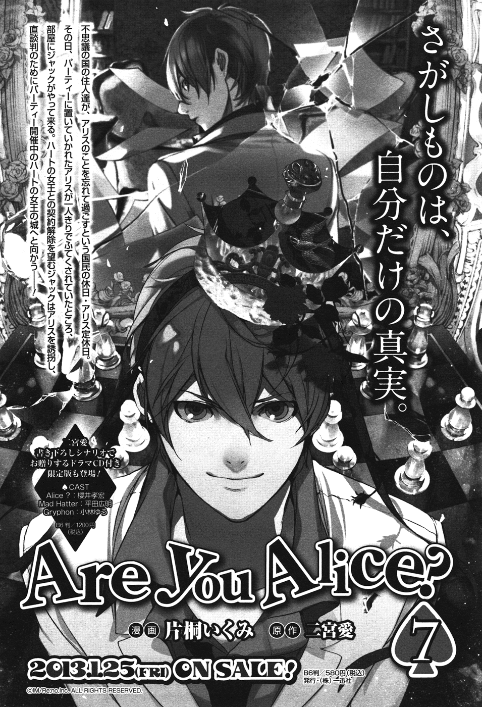 Are You Alice? Chapter 44 page 3 - Chapter 44