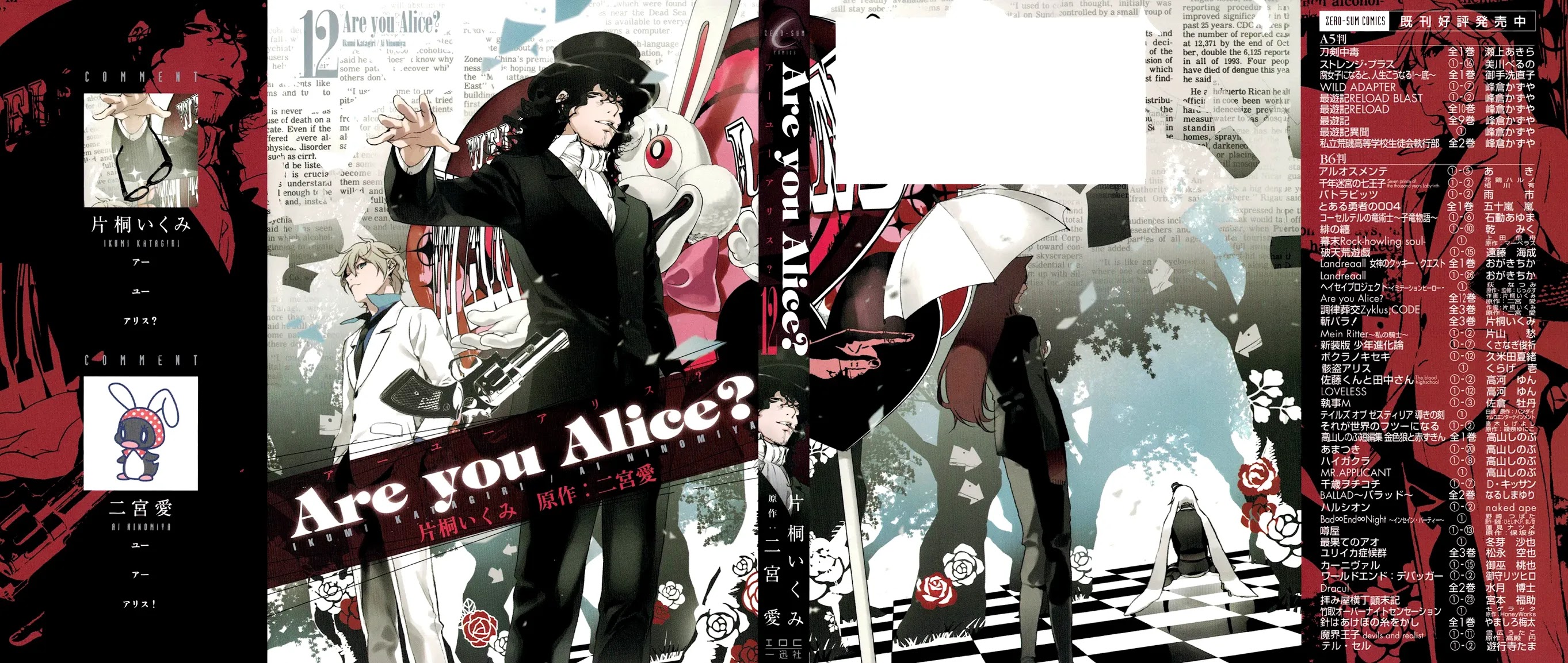 Are You Alice? Chapter 67 page 2 - Chapter 67