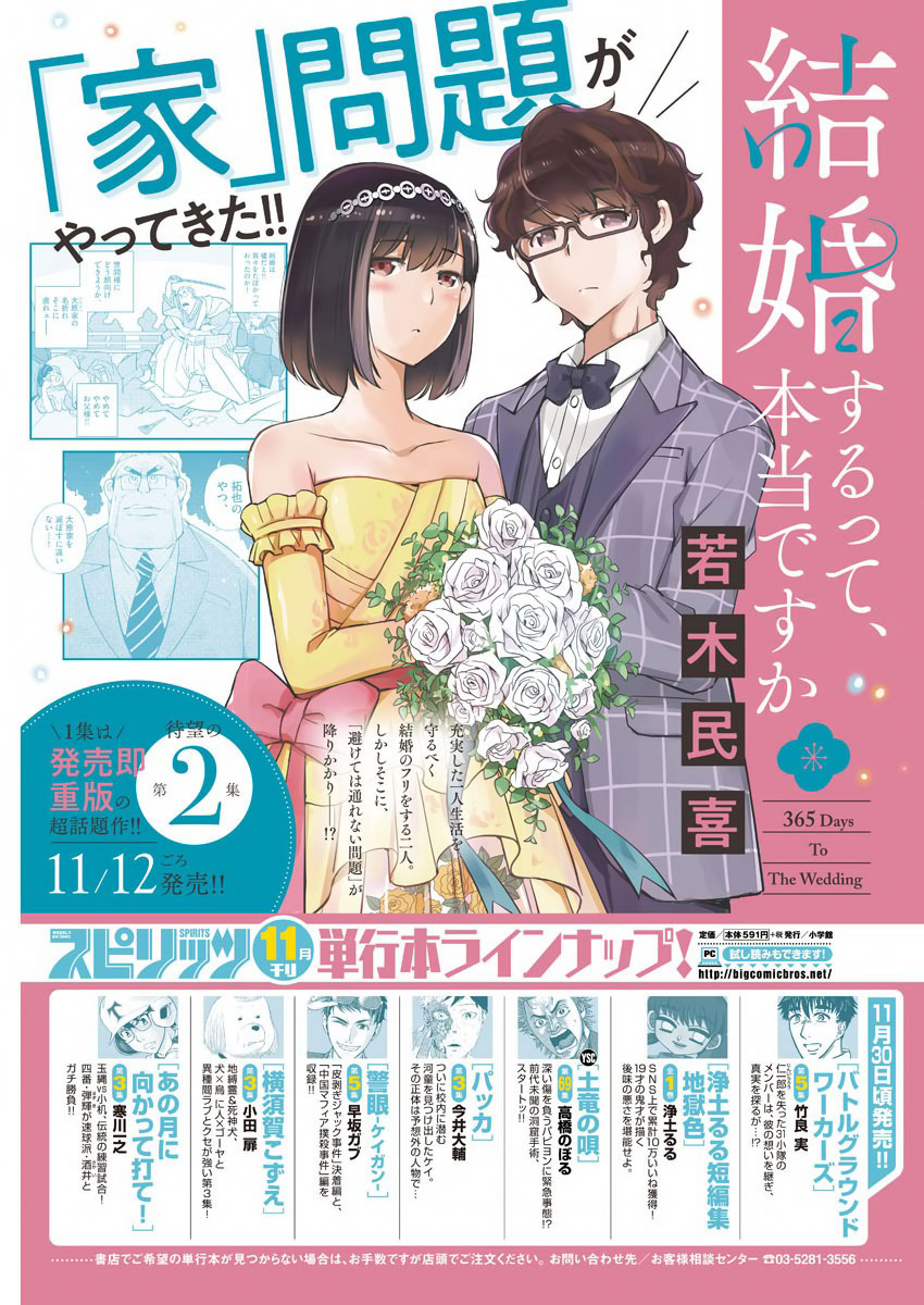 Are You Really Getting Married? Chapter 23 page 2 - Chapter 23: Are You Happy Being Together? (Part 1)