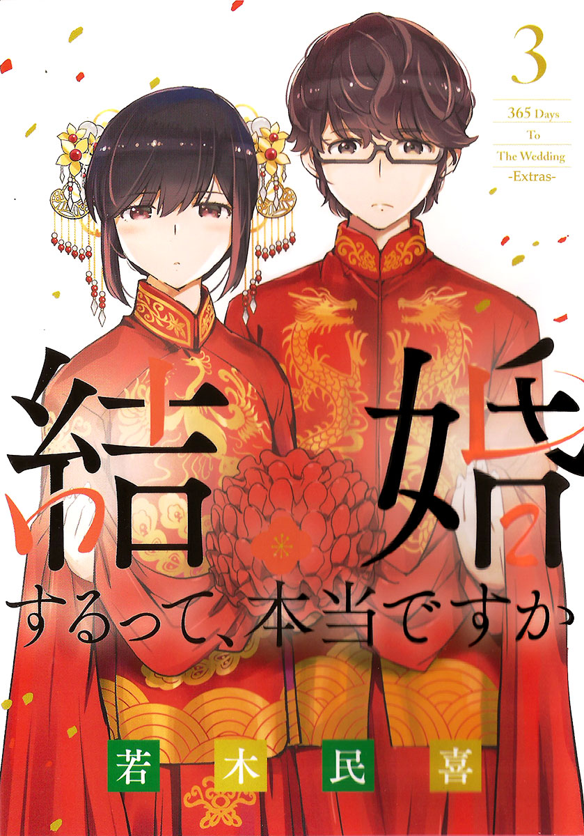 Are You Really Getting Married? Chapter 29.5 page 1 - Chapter 29.5: Volume 3 Extras