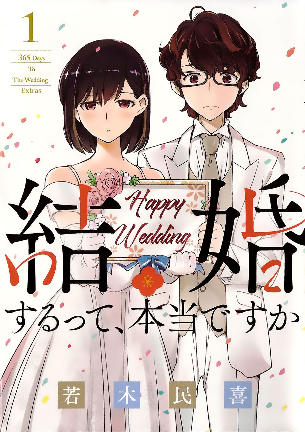 Are You Really Getting Married? Chapter 8.5 page 1 - Chapter 8.5: Volume 1 Extras
