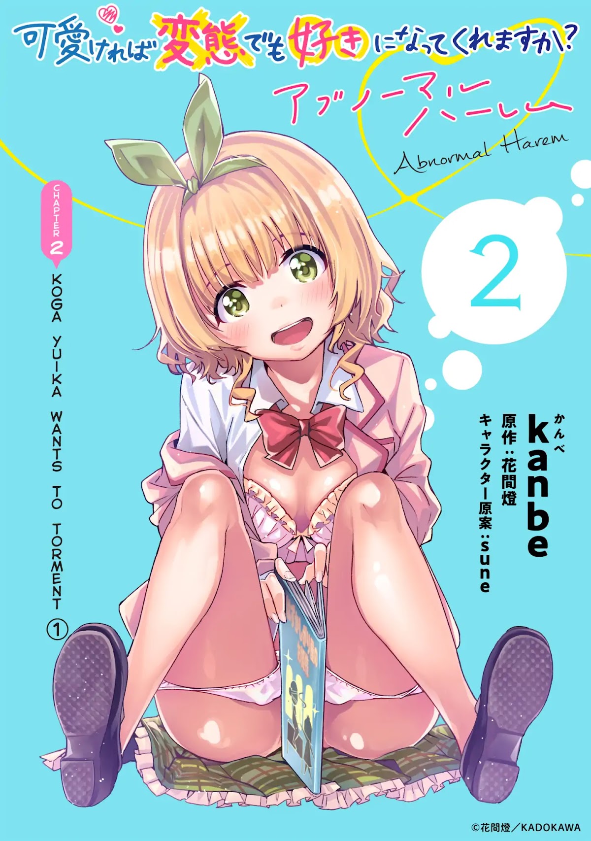 Are You Willing to Fall in Love with a Pervert, as Long as She’s a Cutie? Abnormal Harem Chapter 2 page 1 - Chapter 2: Koga Yuika Wants to Torment (1)