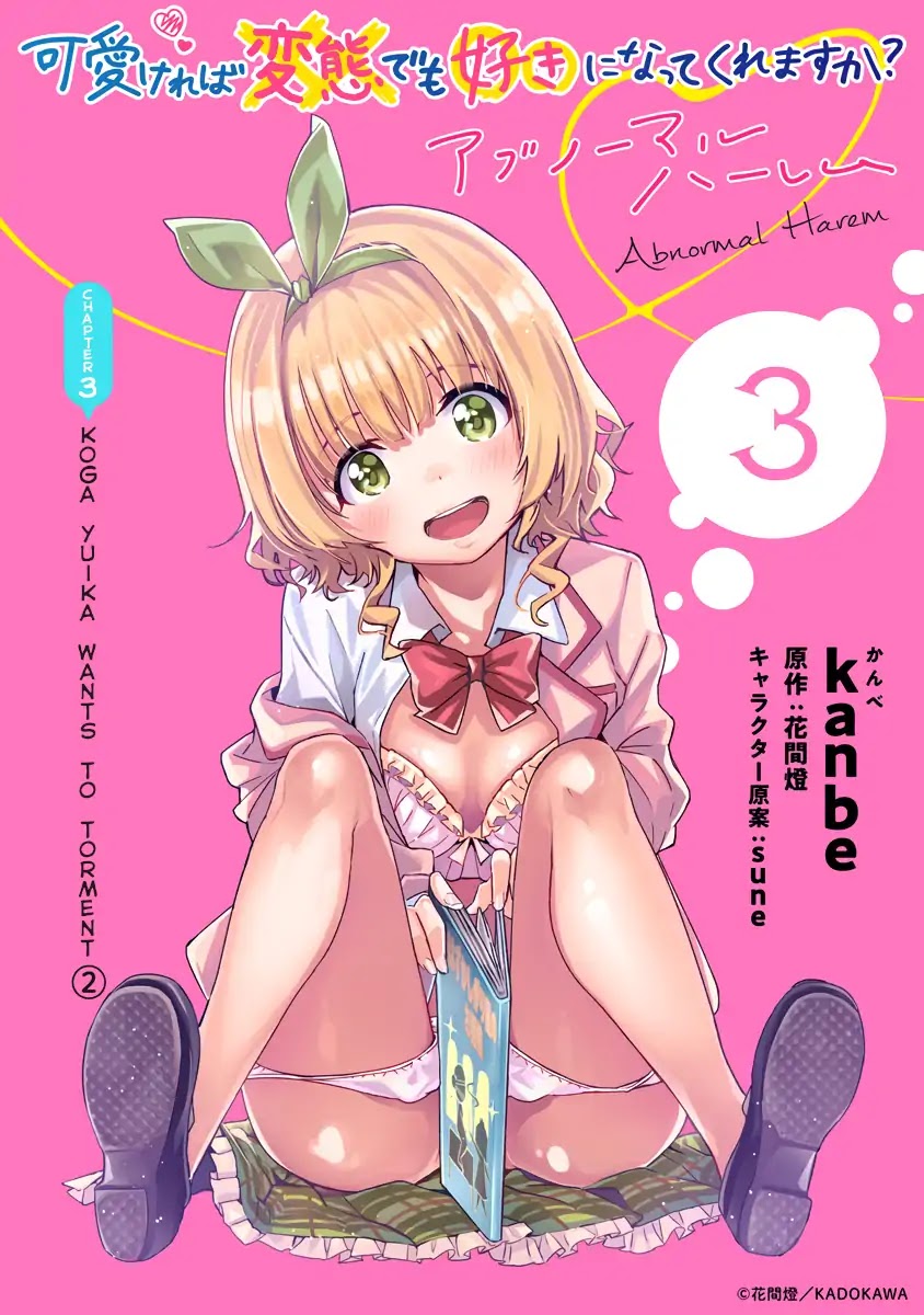 Are You Willing to Fall in Love with a Pervert, as Long as She’s a Cutie? Abnormal Harem Chapter 3 page 1 - Chapter 3: Koga Yuika Wants to Torment! (2)