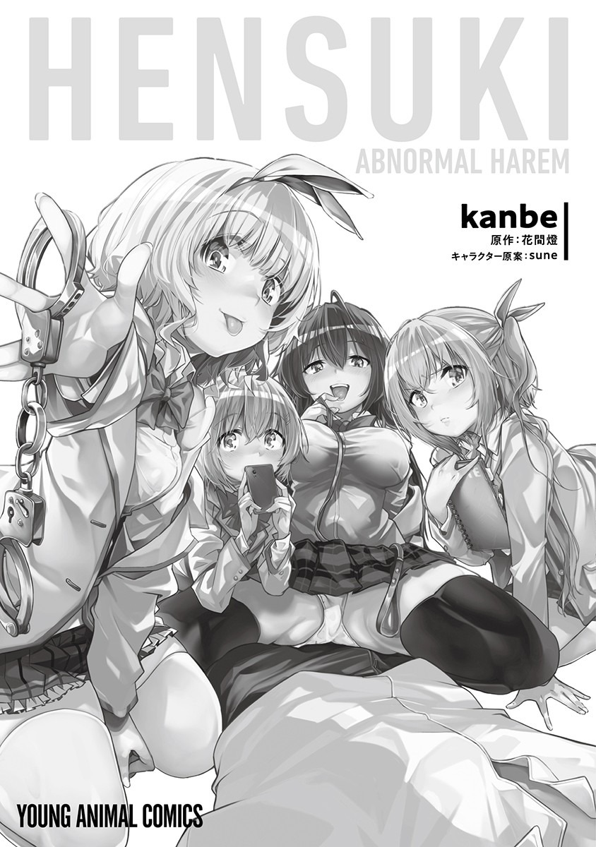 Are You Willing to Fall in Love with a Pervert, as Long as She’s a Cutie? Abnormal Harem Chapter 7.5 page 10 - Chapter 7.5: Volume Extras