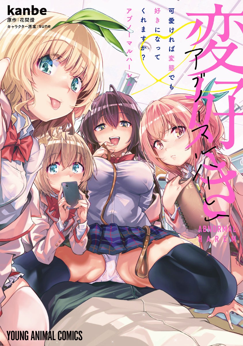 Are You Willing to Fall in Love with a Pervert, as Long as She’s a Cutie? Abnormal Harem Chapter 7.5 page 2 - Chapter 7.5: Volume Extras