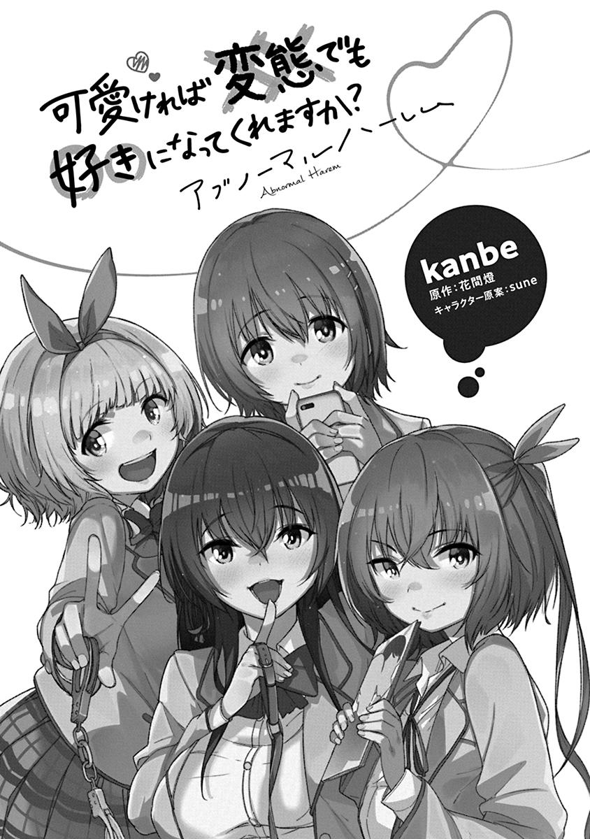Are You Willing to Fall in Love with a Pervert, as Long as She’s a Cutie? Abnormal Harem Chapter 7.5 page 3 - Chapter 7.5: Volume Extras