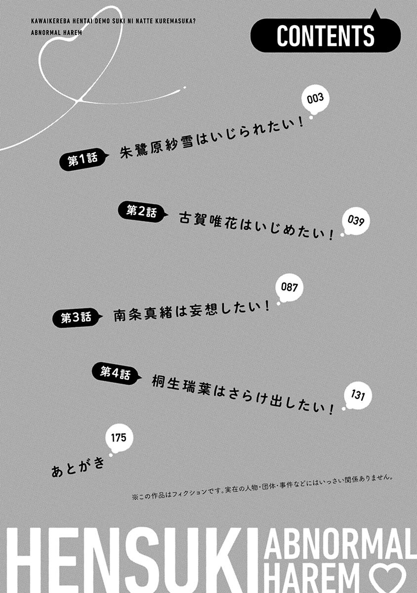 Are You Willing to Fall in Love with a Pervert, as Long as She’s a Cutie? Abnormal Harem Chapter 7.5 page 4 - Chapter 7.5: Volume Extras