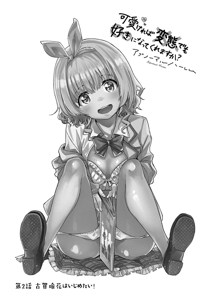 Are You Willing to Fall in Love with a Pervert, as Long as She’s a Cutie? Abnormal Harem Chapter 7.5 page 6 - Chapter 7.5: Volume Extras