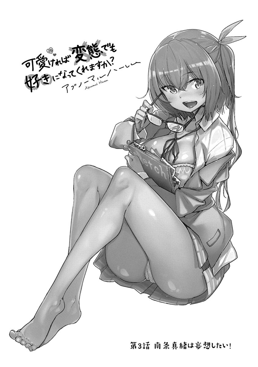 Are You Willing to Fall in Love with a Pervert, as Long as She’s a Cutie? Abnormal Harem Chapter 7.5 page 7 - Chapter 7.5: Volume Extras